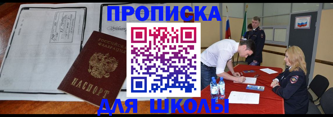 временная регистрация законно в Миньяре