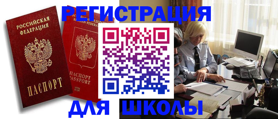 временная регистрация 2025 в Миньяре