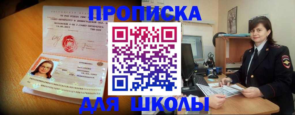 прописка в квартире в Миньяре