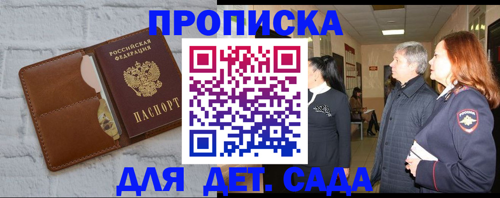 прописка штамп в Миньяре