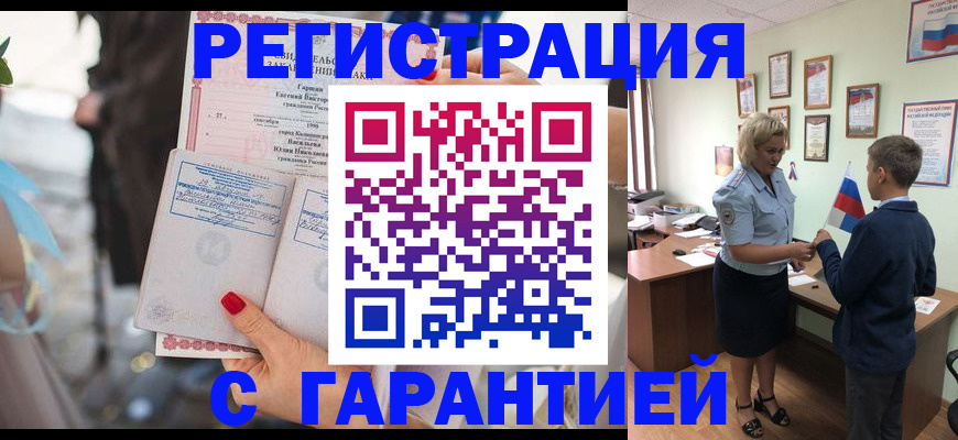 прописка для военкомата в Миньяре