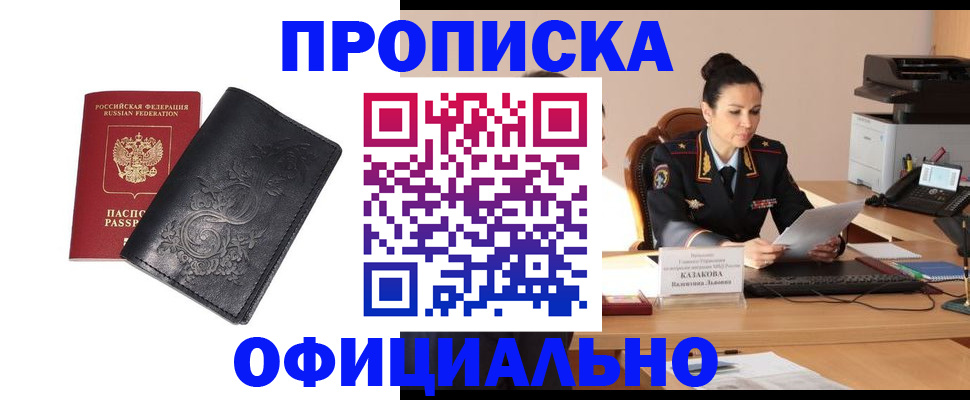 временная регистрация для всех в Миньяре