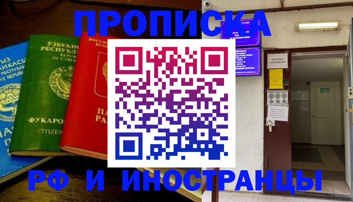 временная регистрация купить в Миньяре