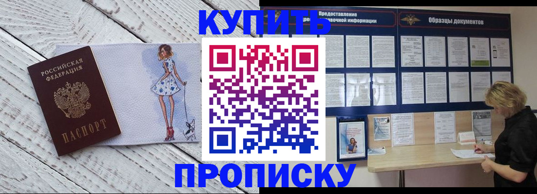 прописка от собственника в Миньяре