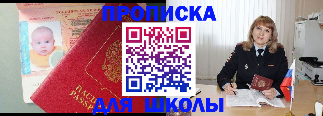 прописка в Миньяре